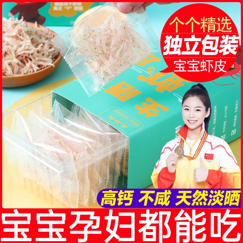 【精品高钙】宝宝生干虾皮 不加盐高品质正宗海鲜干货新鲜营养