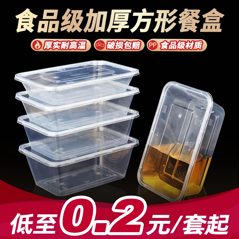 一次性长方形餐盒加厚带盖便当外卖快餐保鲜盒子一次性打包盒