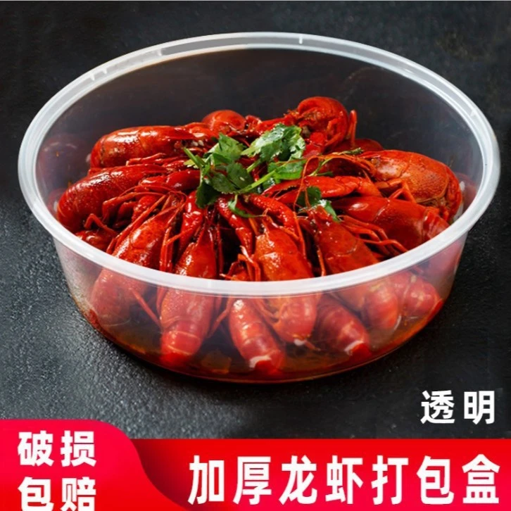 圆形一次性餐盒透明带盖外卖打包盒小龙虾水果便当饭盒