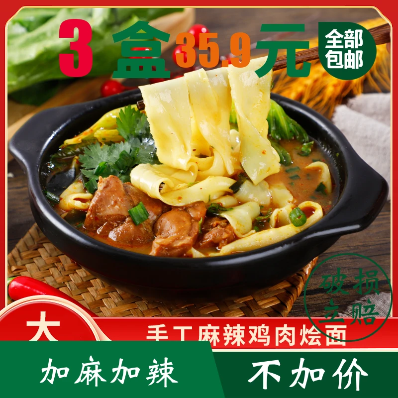 陈洪剑加麻加辣鸡肉烩面辞君不赋三声柳地震乡村泡面泡面先生165