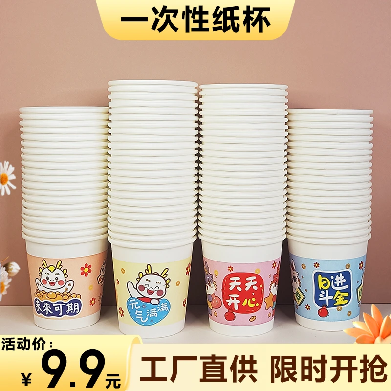 【到手100只】龙年发财一次性纸杯100只国潮可爱卡通家用商场茶水杯