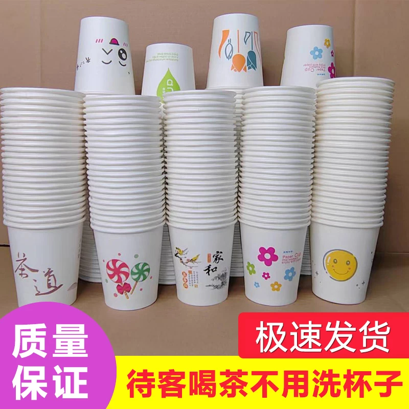 【到手100只福利】纸杯一次性水杯家用商用加硬加厚茶水杯喝水杯子