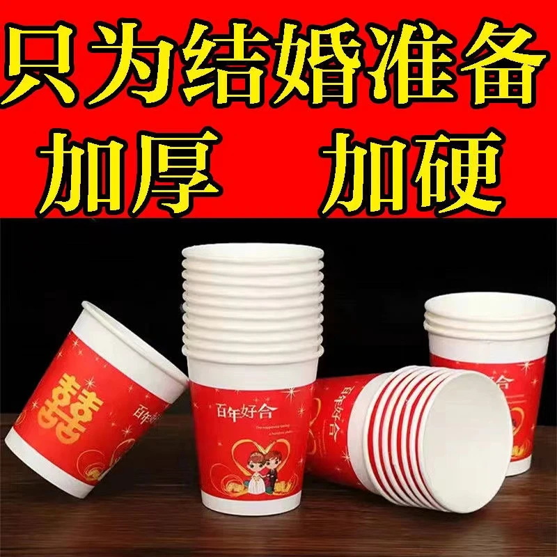 三根竹子一次性水杯纸杯喜庆一次性纸杯结婚纸杯茶杯婚宴家用加厚