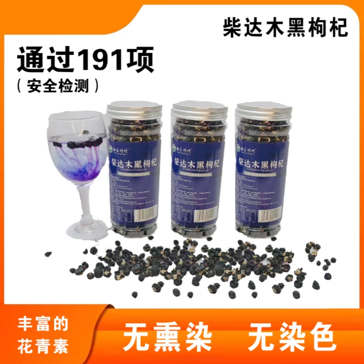 都兰悦悦-青海柴达木黑果枸杞100克/瓶