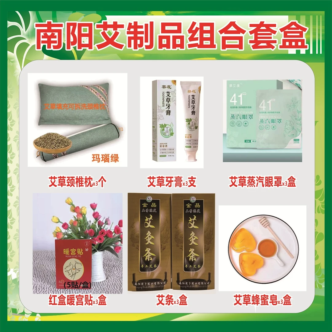 【给主播一对一】南阳艾草制品套盒