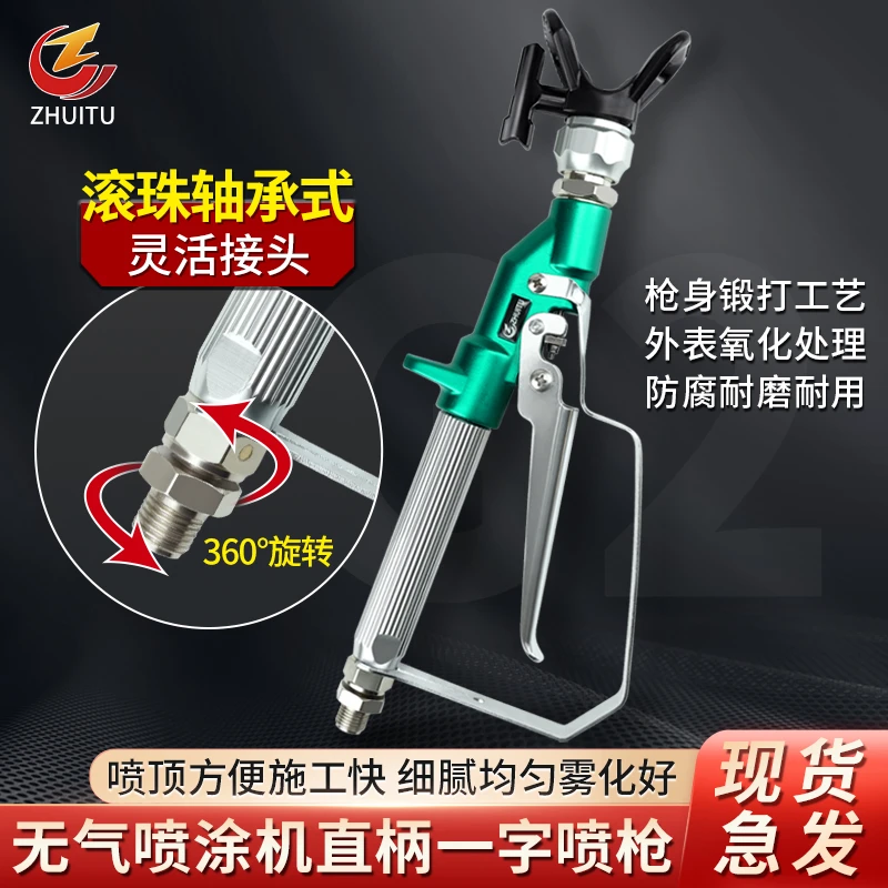 油漆乳胶漆无气喷涂机配件大全通用直柄喷枪喷漆枪无汽喷漆机枪嘴