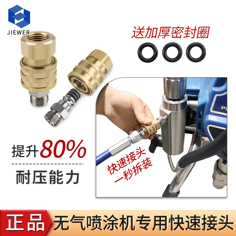无气喷涂机快速接头机器喷枪高压管专用快速连接头对接头配件