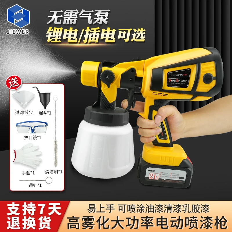 电动喷漆枪喷涂油漆乳胶漆涂料锂电喷枪神器充电式家用小型一体机