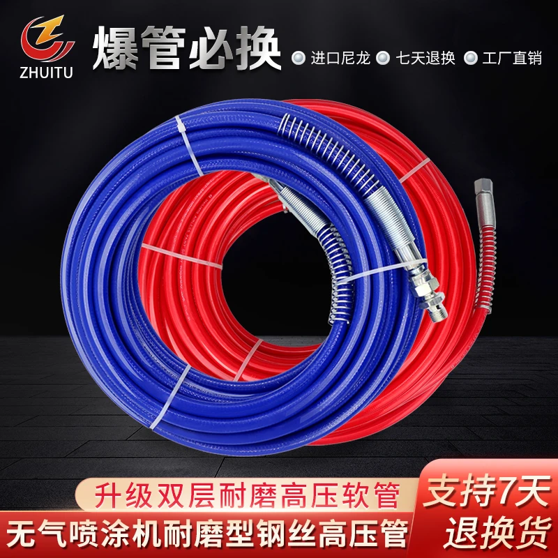 杰维尔油漆乳胶漆腻子无气喷涂机配件钢丝高压管喷漆机出料软管子