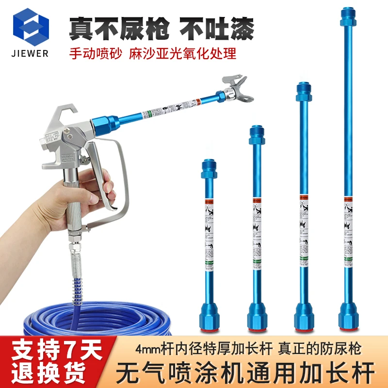 杰维尔无气喷涂机加长杆防尿枪手动喷枪连接杆垫片乳胶漆焊接喷涂
