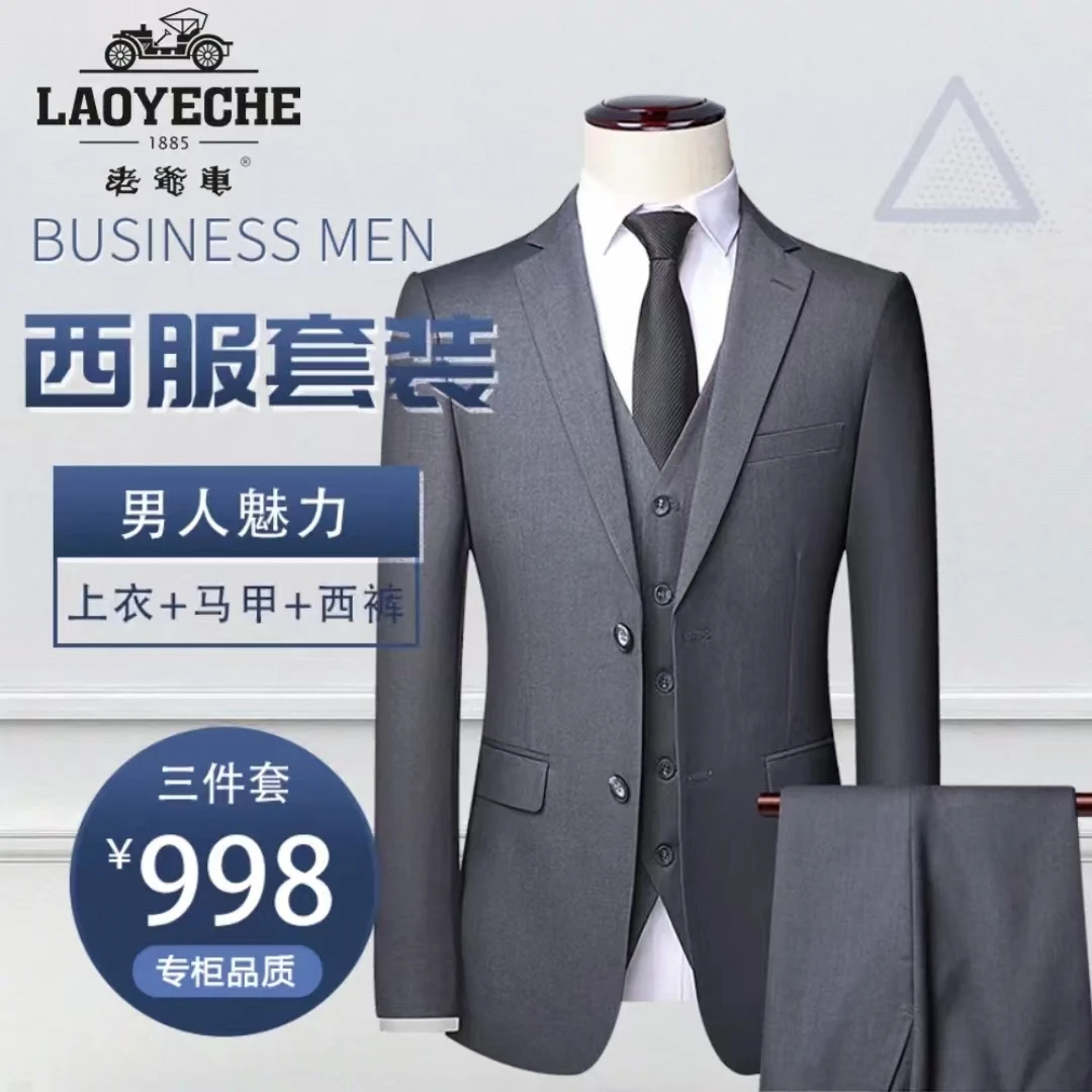 【老爺车】大牌英伦风商务新款男士三件套结婚礼服 挺括有型