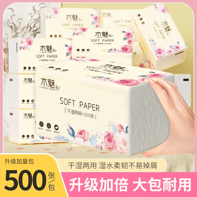 木魅-500张加大保湿加量抽纸家用面巾纸干湿两用抽取式家庭实惠装
