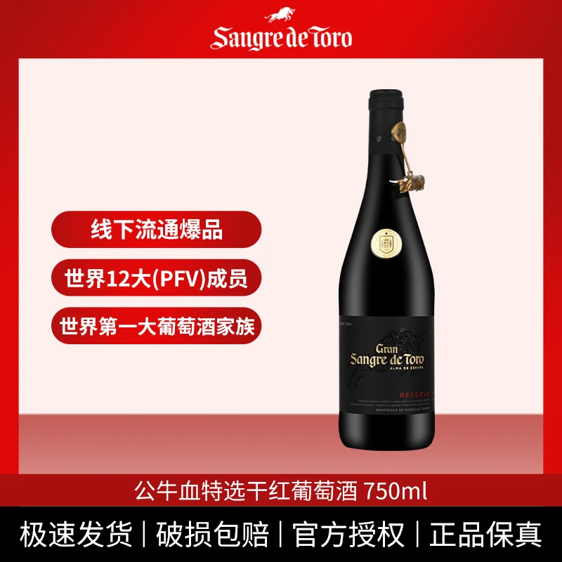 Torres/桃乐丝西班牙进口公牛血特选干红葡萄酒750ml