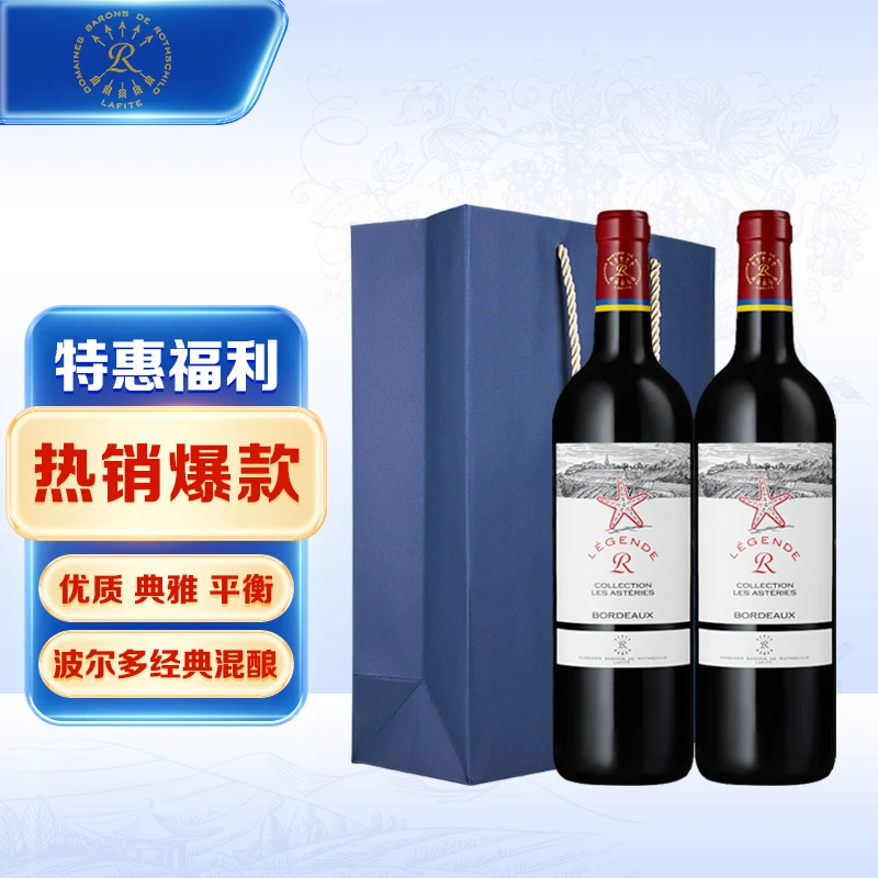Lafite/拉菲传奇源自拉菲罗斯柴尔德经典海星红葡萄酒 750ml*2瓶