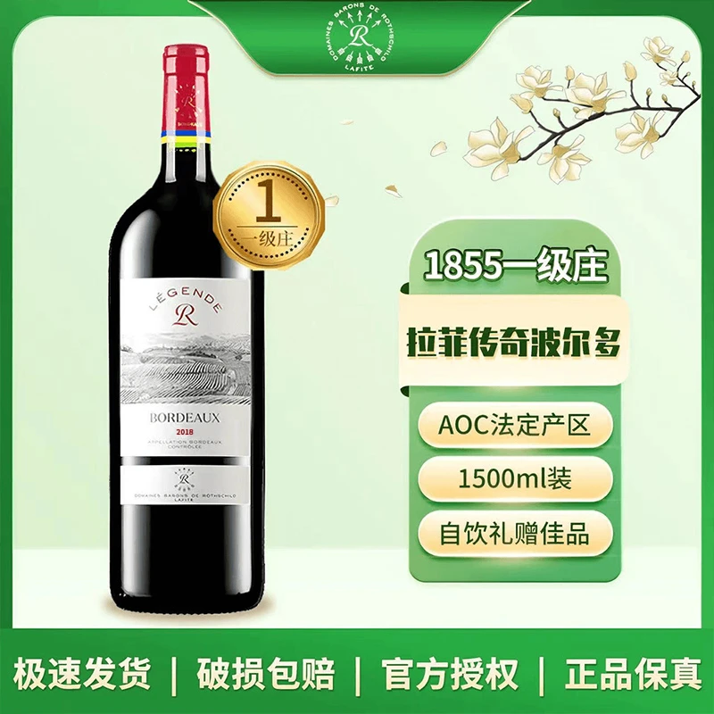Lafite/拉菲传奇波尔多干红葡萄酒1500ml