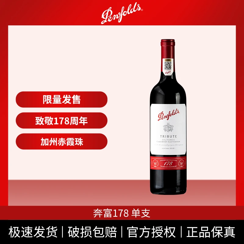 Penfolds/奔富【一起发】178周年礼赞系列加州赤霞珠红葡萄酒750ml