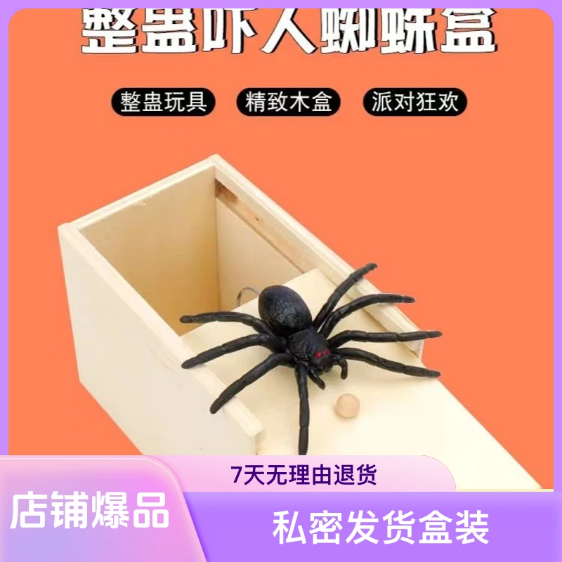 整蛊道具蜘蛛盒子整人搞笑木制开心木盒子礼品吓一跳私密发货盒装