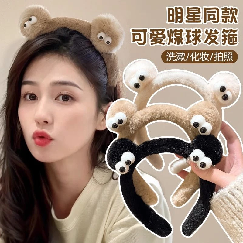 小可爱毛绒煤球眼睛搞怪发箍女秋冬百搭压发洗脸化妆专用头箍发卡
