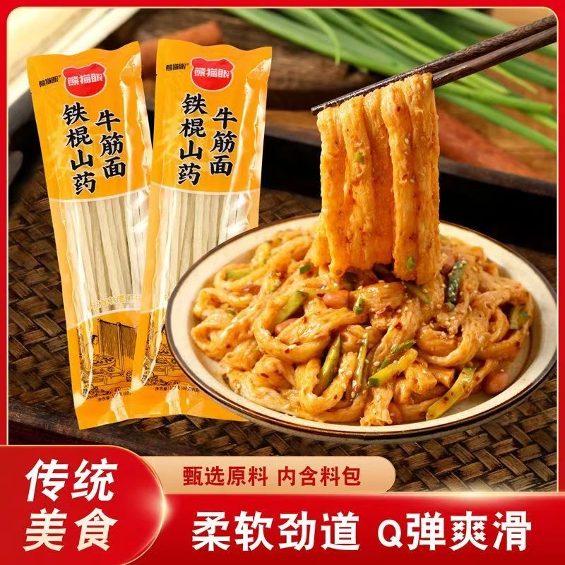 【粉丝福利】正宗铁棍山药牛筋面免煮凉拌调料包无添加速食纯手工