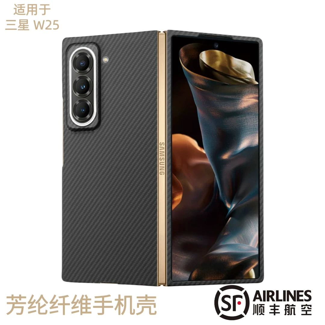 壳小家适用于三星W25凯夫拉芳纶纤维轻薄手机壳