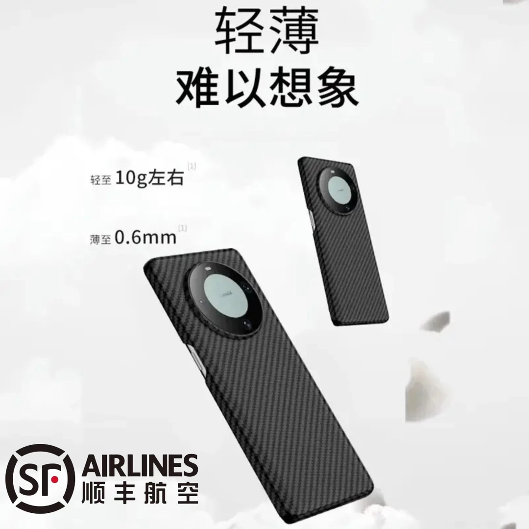 适用于华为Mate60系列凯夫拉手机壳超薄