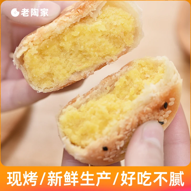 板栗香酥饼月饼传统手工正宗早餐栗子糕厦门馅饼老式伴手礼