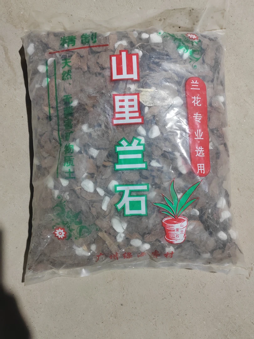 兰花专业选用 天然无菌害矿物质土