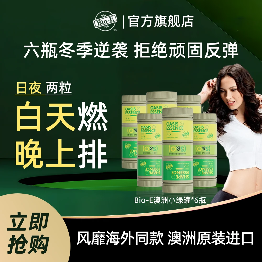 【拒绝反弹】6瓶 Bio-E澳洲小绿罐 进口 有机铬控糖阻断糖油 120粒