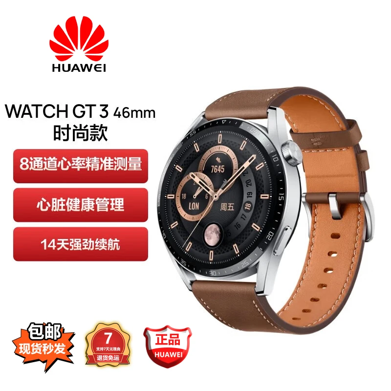 99新 Huawei/华为 华为手表WATCH GT3通话定位血氧心率监测可防水