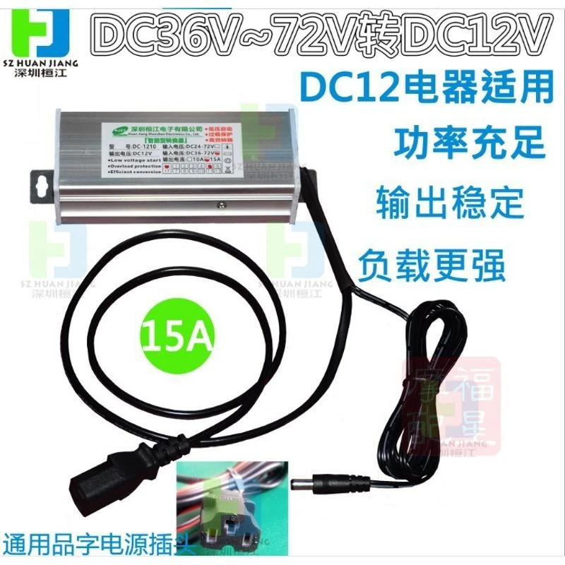电动车电压转换器品字插头放音箱低音炮转换器36V48V60V72V转12V