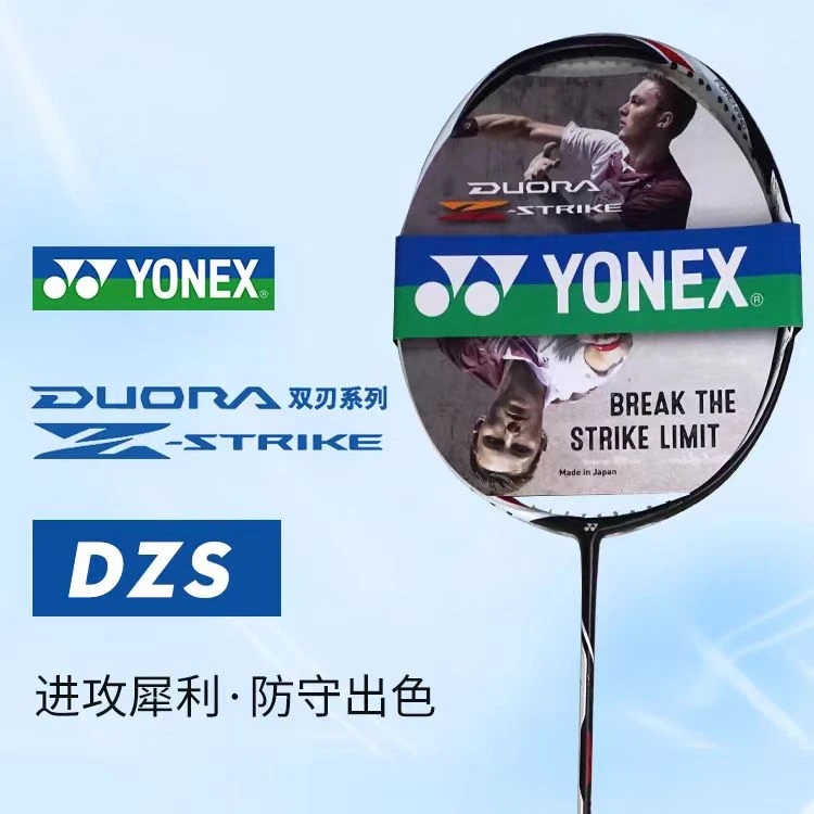 双刃党支书 DZS DUO-ZS 日本进口专业纯碳素羽毛球拍