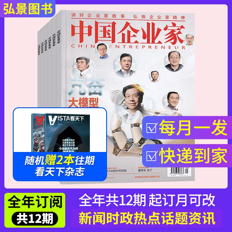 【组合优惠购】商界/哈佛商业评论/第一财经/中国企业家/商业周刊