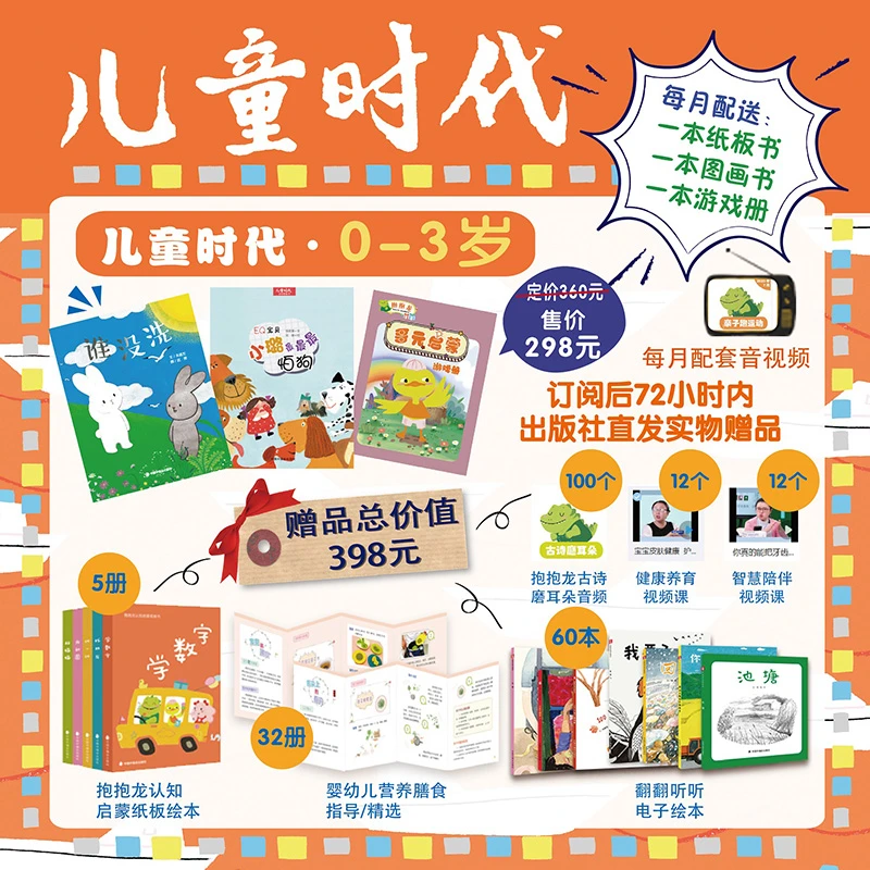 儿童时代杂志 2024年订阅【 宋庆龄先生始创  孙俪推荐】 智慧探索