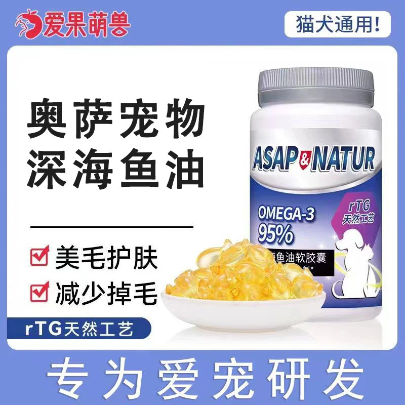 奥萨ASAP宠物深海鱼油猫用狗狗正品专用卵磷脂猫咪爆毛防掉毛