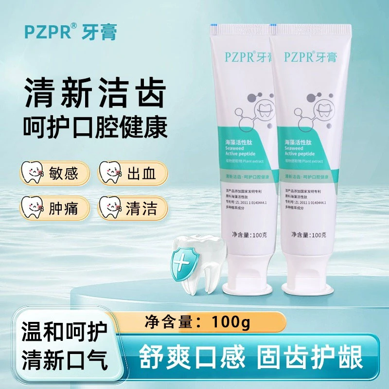 PZPR牙膏缓解牙疼出血清新口气抑菌护龈洁齿呵护口腔牙周组织正品