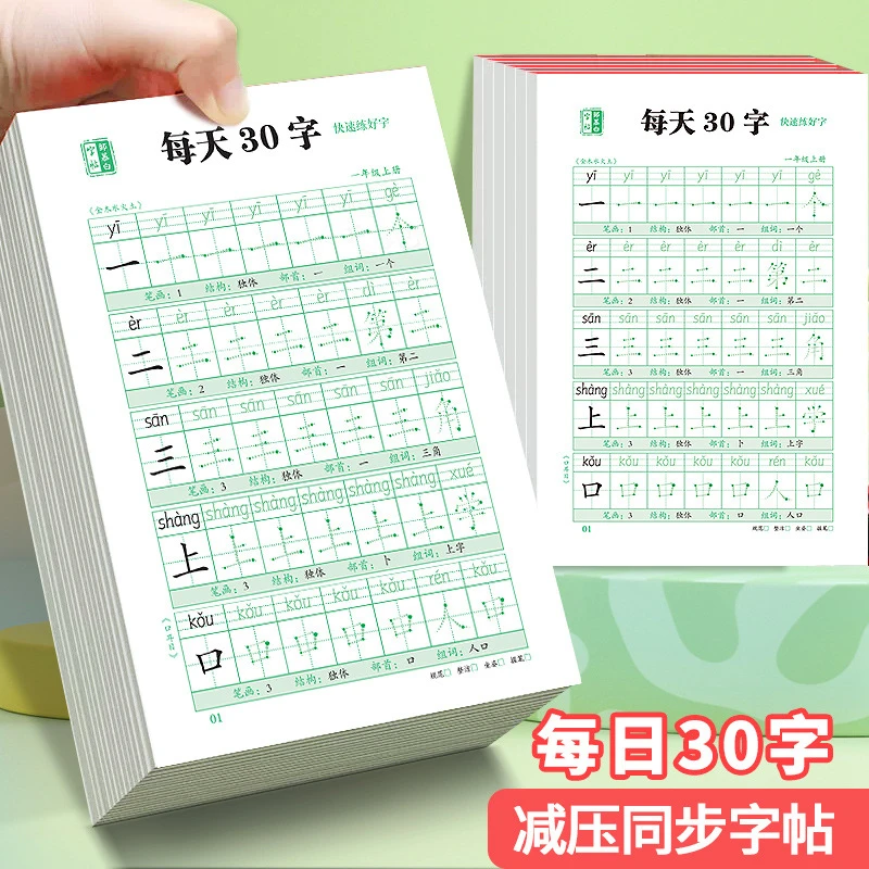 【平进平出】每日30字幼小学生一二三年级上下册练字本点阵控笔训
