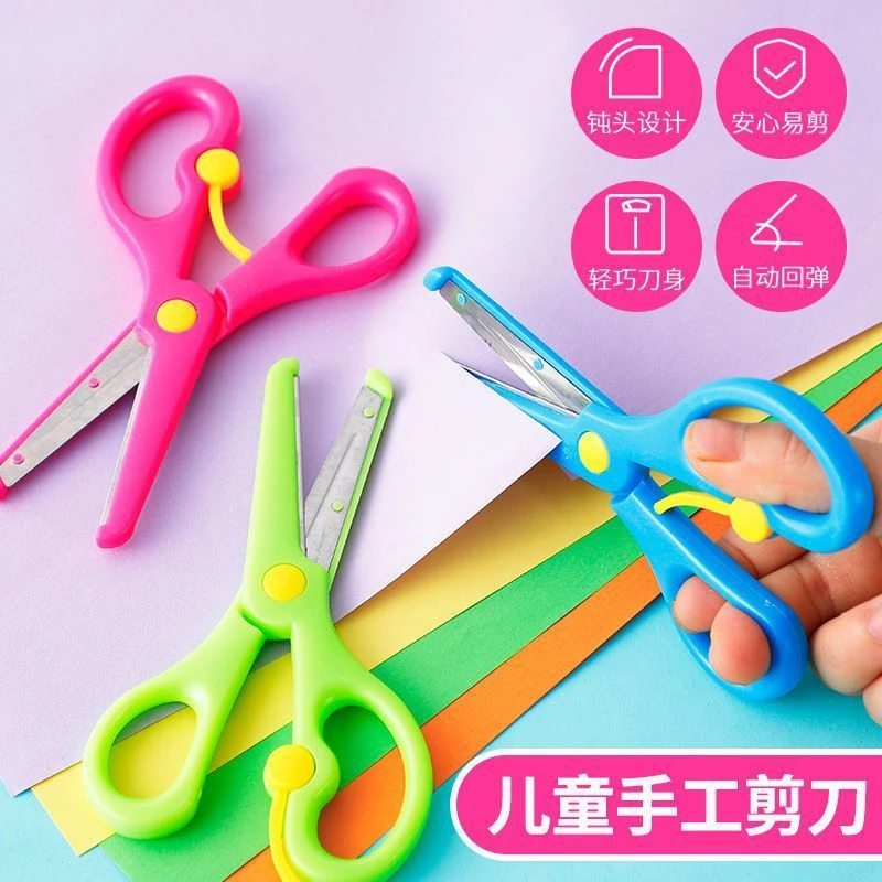 【新人专享】儿童安全剪刀幼儿园小学生圆头手工剪纸剪刀可爱时尚款