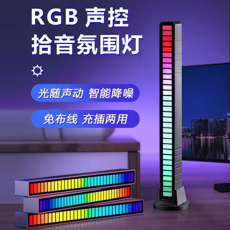 40灯珠RGB声控3D拾音氛围灯APP充电节奏灯车载桌面音乐灯炫彩升级