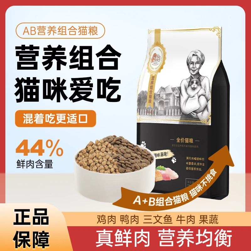 米莱纳思AB营养组合粮增肥猫粮冷鲜粮鲜肉粮营养肉汁家用猫粮