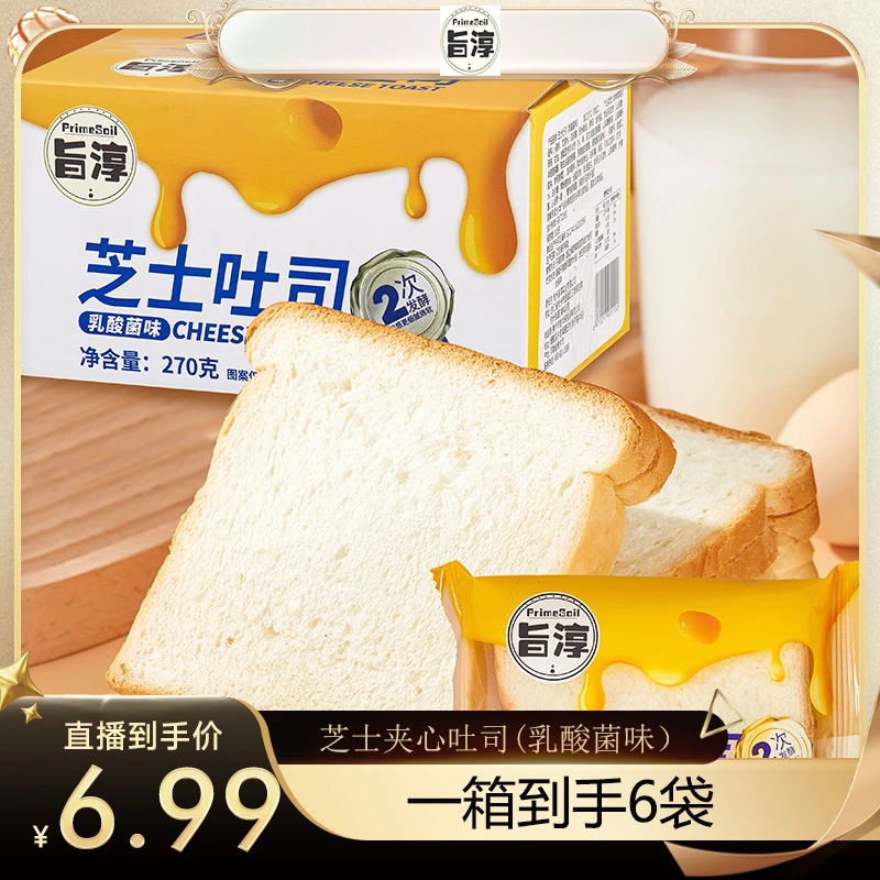 【价低11.11】旨淳·芝士吐司(乳酸菌味)270克(6袋装)/箱*1箱