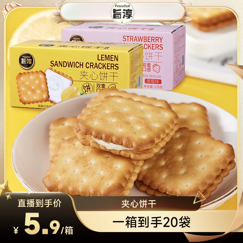 【价低11.11】 旨淳·夹心饼干柠檬味*1箱