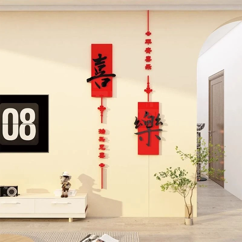 平安喜乐电视机背景墙装饰贴纸挂画布置点缀新中式2025新款自粘3d