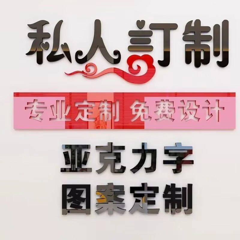 定制亚克力水晶字自粘3d立体墙贴公司名企业logo定做图案广告英文