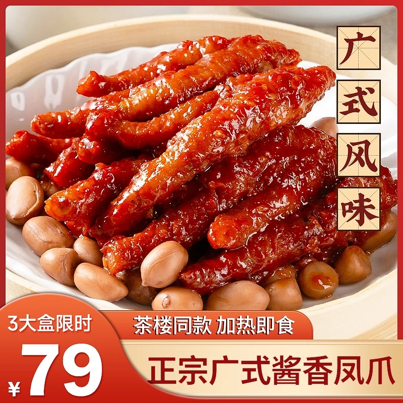 【大促专享】广式茶楼同款酱香蒸凤爪 到手3大盒不辣软糯入味250g