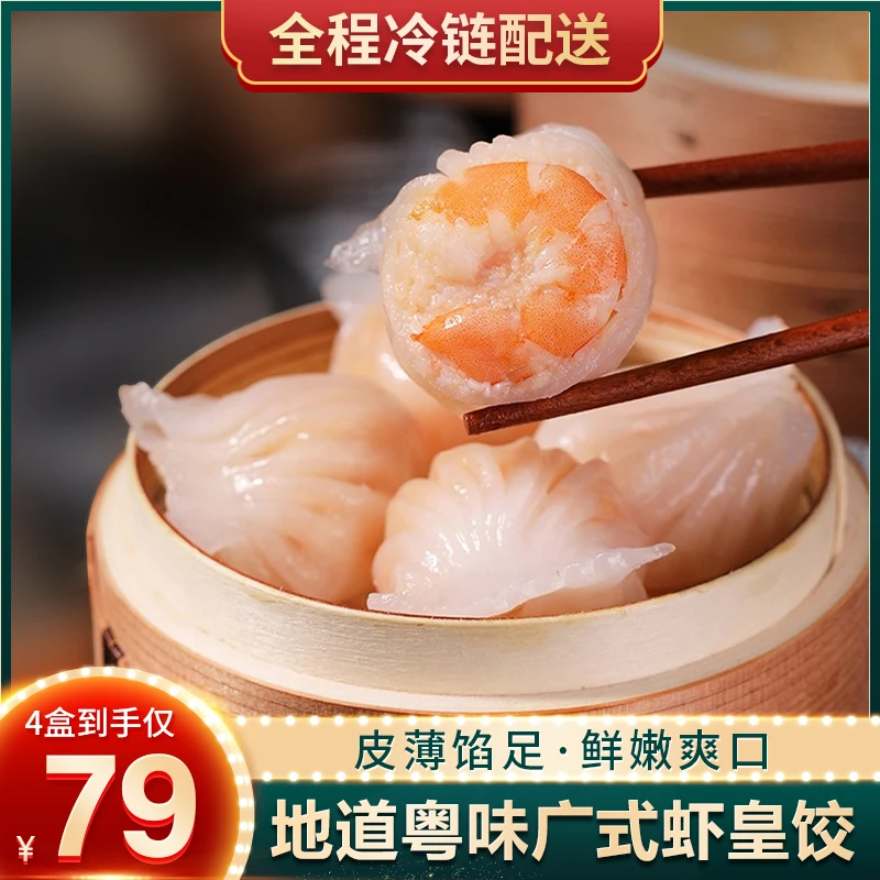 【买1发4】广式虾饺皇 皮薄馅足 茶楼饱满同款 蒸热即食 200克美味