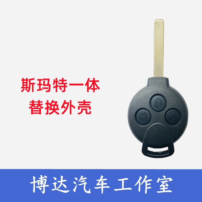 适用于斯玛特直板遥控器钥匙替换外壳斯马特smart一体遥控器外壳