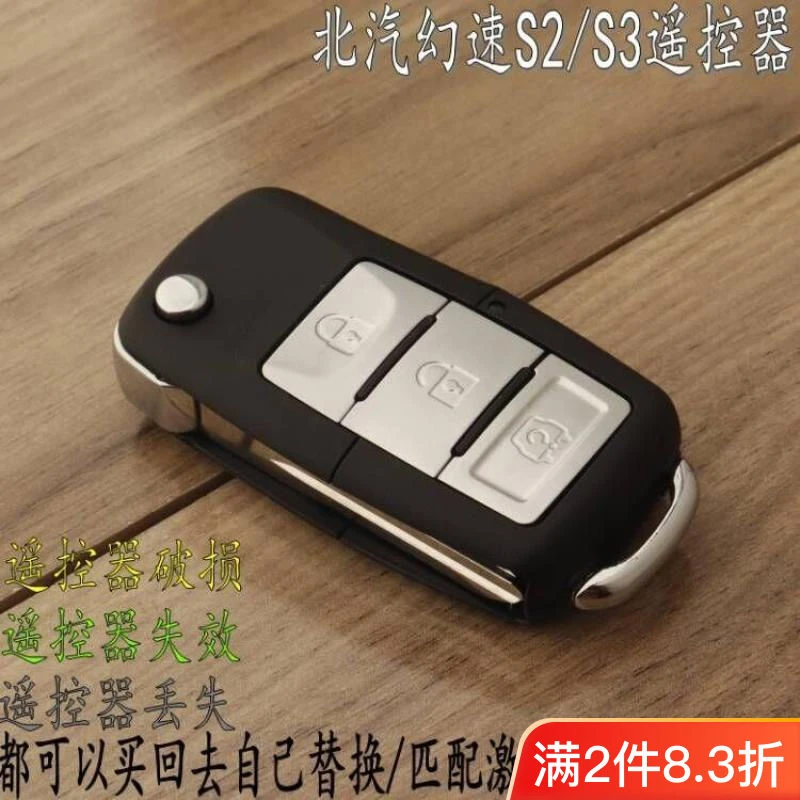 北汽幻速S2S3汽车折叠遥控器钥匙 幻速S2S3原装钥匙替换壳增配