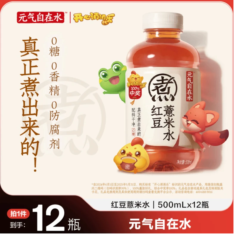 【煮出来的自在水】元气森林无糖饮料红豆薏米水中秋好物送礼整箱装