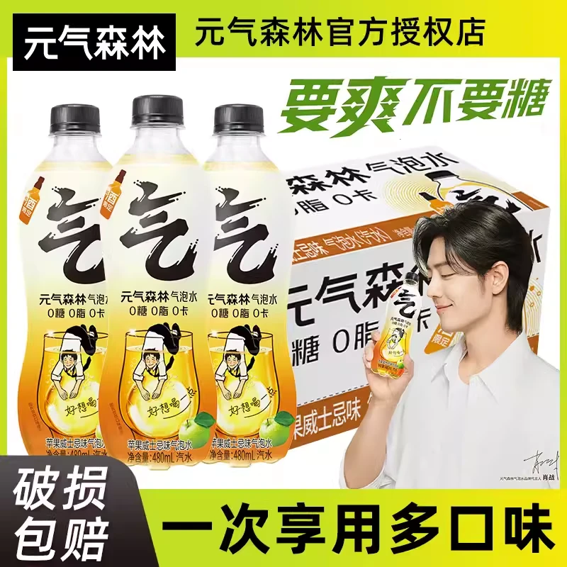 元气森林 【肖战代言】气泡水480ml*5瓶饮料看球搭子葡萄柠檬威士忌