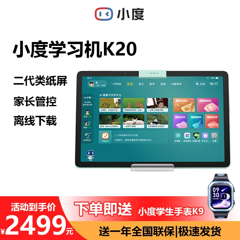 小度学生学习机K20小学到高中学生英语学习平板电脑儿童家教机
